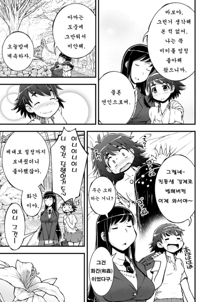 Amayuri no Tane to Yamamoto Shimai