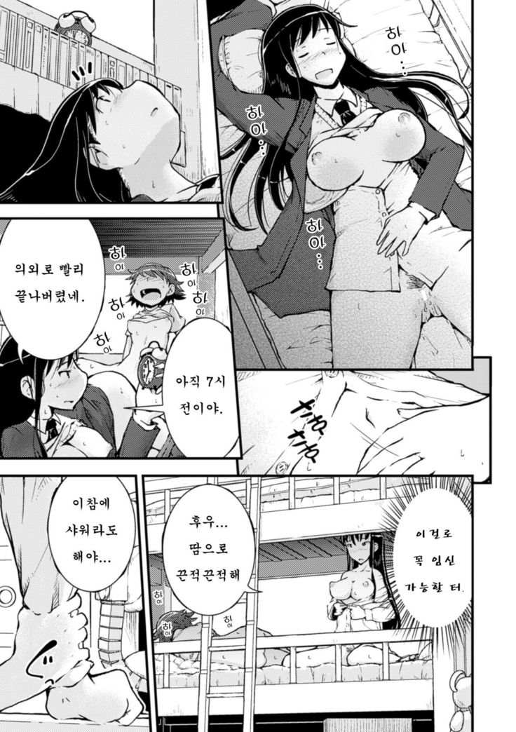Amayuri no Tane to Yamamoto Shimai