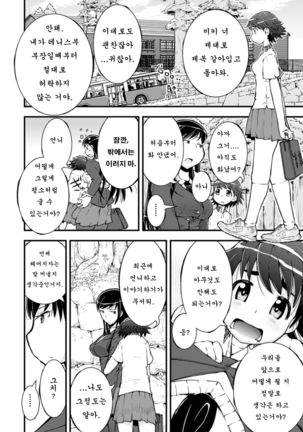 Amayuri no Tane to Yamamoto Shimai - Page 5