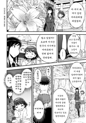 Amayuri no Tane to Yamamoto Shimai - Page 7