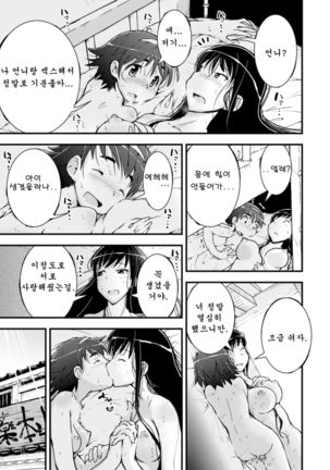Amayuri no Tane to Yamamoto Shimai Page #24