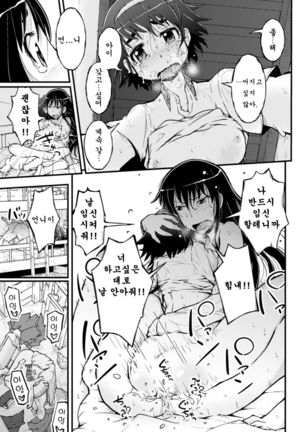 Amayuri no Tane to Yamamoto Shimai Page #22