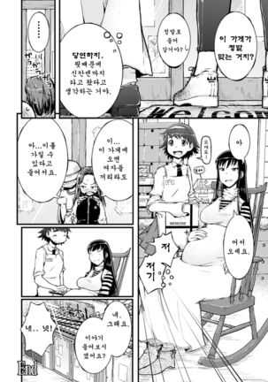 Amayuri no Tane to Yamamoto Shimai Page #25