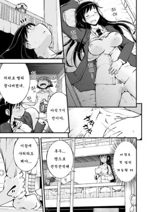 Amayuri no Tane to Yamamoto Shimai Page #18