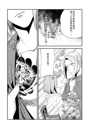 [Reiji] Sensei no Himitsu ~Kimi no Wasou ga Suki~  | 老师的秘密~喜欢你的和服~ [Chinese][莉赛特汉化组] - Page 17