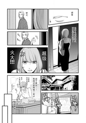 [Reiji] Sensei no Himitsu ~Kimi no Wasou ga Suki~  | 老师的秘密~喜欢你的和服~ [Chinese][莉赛特汉化组] Page #11