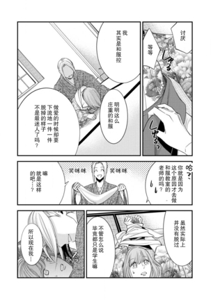 [Reiji] Sensei no Himitsu ~Kimi no Wasou ga Suki~  | 老师的秘密~喜欢你的和服~ [Chinese][莉赛特汉化组] - Page 25