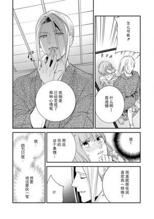 [Reiji] Sensei no Himitsu ~Kimi no Wasou ga Suki~  | 老师的秘密~喜欢你的和服~ [Chinese][莉赛特汉化组] Page #29