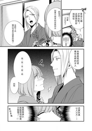 [Reiji] Sensei no Himitsu ~Kimi no Wasou ga Suki~  | 老师的秘密~喜欢你的和服~ [Chinese][莉赛特汉化组] Page #9