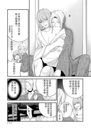 [Reiji] Sensei no Himitsu ~Kimi no Wasou ga Suki~  | 老师的秘密~喜欢你的和服~ [Chinese][莉赛特汉化组] - Page 34