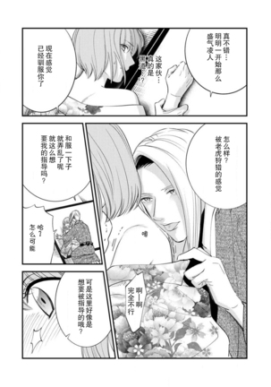 [Reiji] Sensei no Himitsu ~Kimi no Wasou ga Suki~  | 老师的秘密~喜欢你的和服~ [Chinese][莉赛特汉化组] Page #23