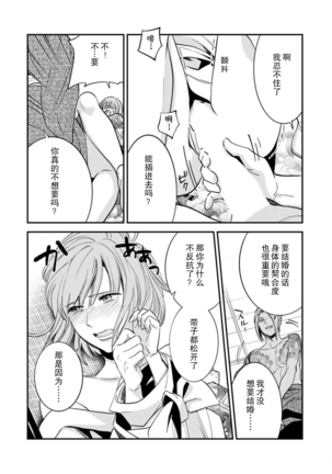 [Reiji] Sensei no Himitsu ~Kimi no Wasou ga Suki~  | 老师的秘密~喜欢你的和服~ [Chinese][莉赛特汉化组] Page #30