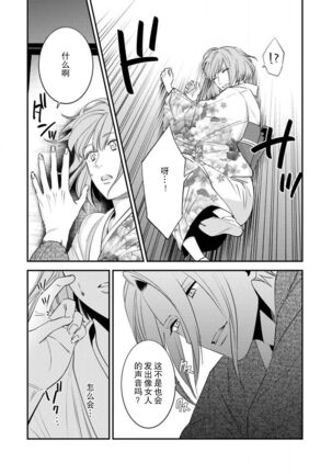 [Reiji] Sensei no Himitsu ~Kimi no Wasou ga Suki~  | 老师的秘密~喜欢你的和服~ [Chinese][莉赛特汉化组] Page #21