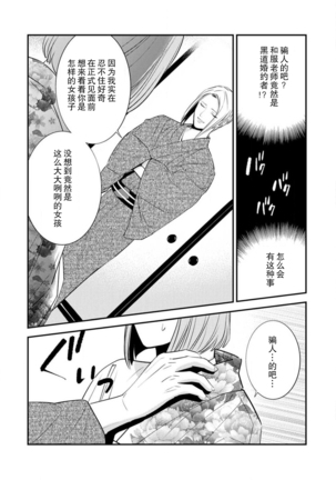 [Reiji] Sensei no Himitsu ~Kimi no Wasou ga Suki~  | 老师的秘密~喜欢你的和服~ [Chinese][莉赛特汉化组] Page #20