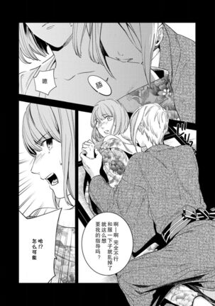 [Reiji] Sensei no Himitsu ~Kimi no Wasou ga Suki~  | 老师的秘密~喜欢你的和服~ [Chinese][莉赛特汉化组] - Page 3