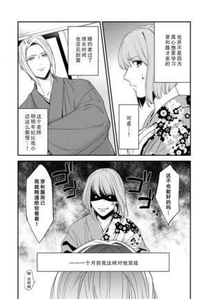 [Reiji] Sensei no Himitsu ~Kimi no Wasou ga Suki~  | 老师的秘密~喜欢你的和服~ [Chinese][莉赛特汉化组] Page #8