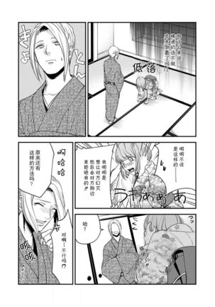 [Reiji] Sensei no Himitsu ~Kimi no Wasou ga Suki~  | 老师的秘密~喜欢你的和服~ [Chinese][莉赛特汉化组] - Page 16