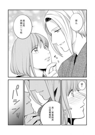 [Reiji] Sensei no Himitsu ~Kimi no Wasou ga Suki~  | 老师的秘密~喜欢你的和服~ [Chinese][莉赛特汉化组] Page #13