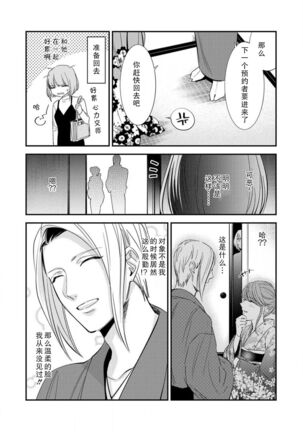 [Reiji] Sensei no Himitsu ~Kimi no Wasou ga Suki~  | 老师的秘密~喜欢你的和服~ [Chinese][莉赛特汉化组] - Page 10