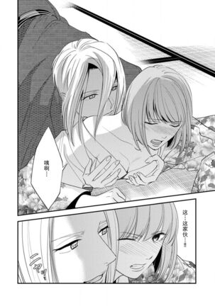 [Reiji] Sensei no Himitsu ~Kimi no Wasou ga Suki~  | 老师的秘密~喜欢你的和服~ [Chinese][莉赛特汉化组] - Page 24