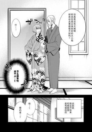 [Reiji] Sensei no Himitsu ~Kimi no Wasou ga Suki~  | 老师的秘密~喜欢你的和服~ [Chinese][莉赛特汉化组] - Page 6