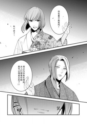 [Reiji] Sensei no Himitsu ~Kimi no Wasou ga Suki~  | 老师的秘密~喜欢你的和服~ [Chinese][莉赛特汉化组] - Page 14