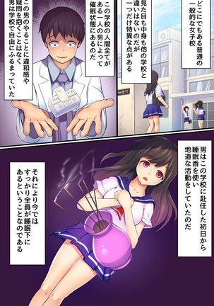 Saimin Jogakuen ~Hokenshitsu wa Kyou mo Manshou desu~ Page #3