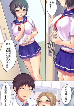 Saimin Jogakuen ~Hokenshitsu wa Kyou mo Manshou desu~ - Page 6