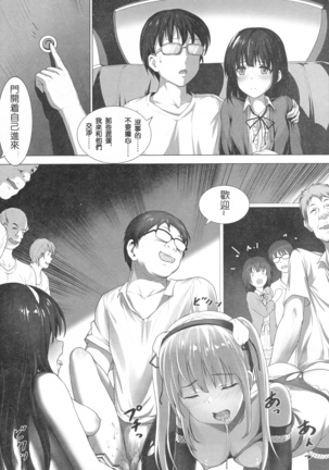 めぐみんの強制初体験 Page #6