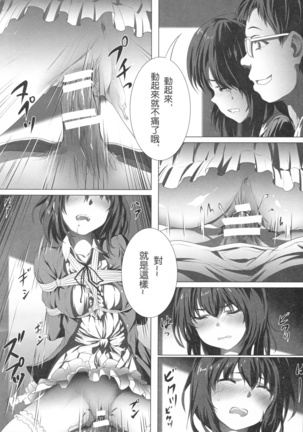 めぐみんの強制初体験 Page #15