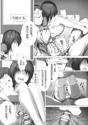 めぐみんの強制初体験 Page #21