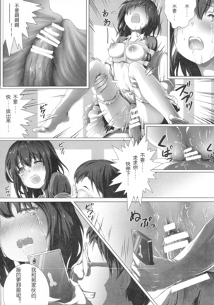 めぐみんの強制初体験 Page #20