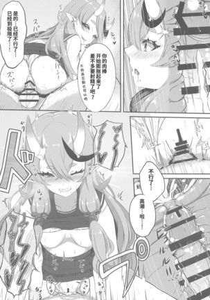 Secret Ogress Page #17