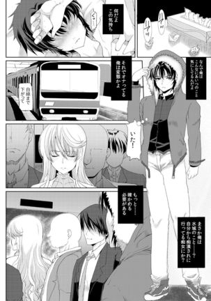 Akogare no Josei  wa Chikan Densha de Choukyouzumi Deshita 2 -Sekkin Hen-