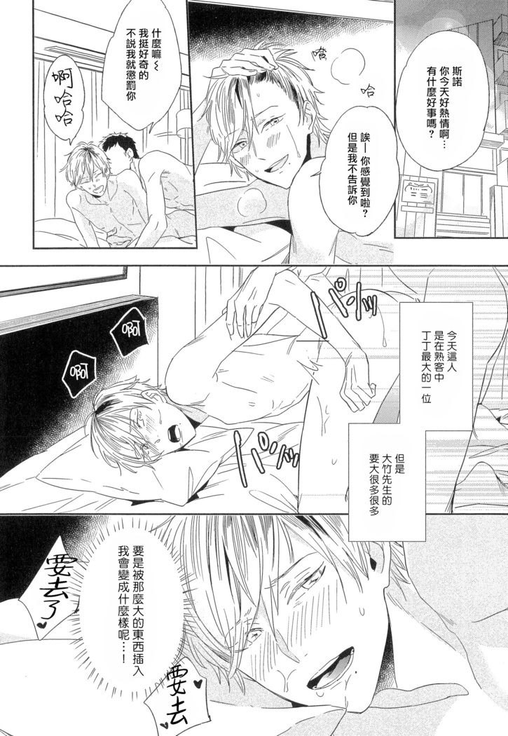 Itoshi no Centimeter | 爱情的长度 Ch. 1-5