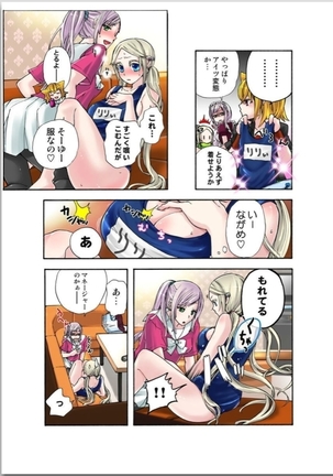 リリィがヤラせてあげる - Page 87