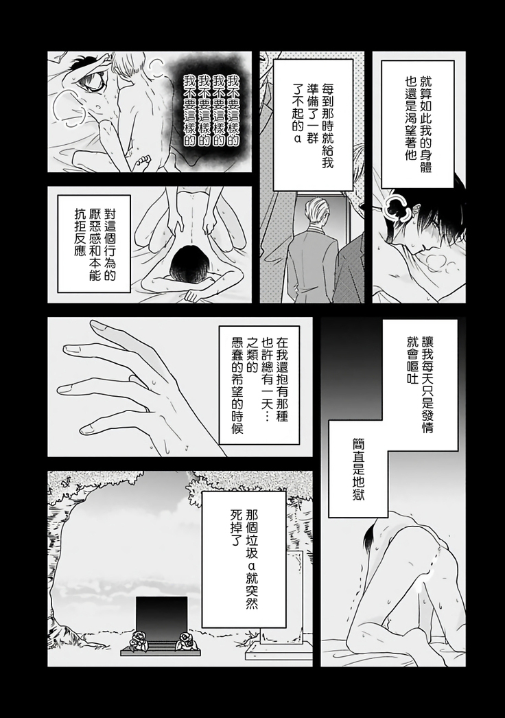 Ore dake no Senzoku Alpha | 独属我的alpha Ch. 1-4