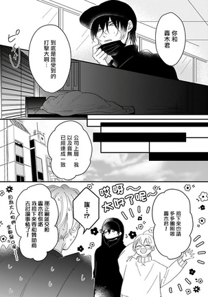 Ore dake no Senzoku Alpha | 独属我的alpha Ch. 1-4 - Page 46