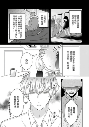 Ore dake no Senzoku Alpha | 独属我的alpha Ch. 1-4 Page #58