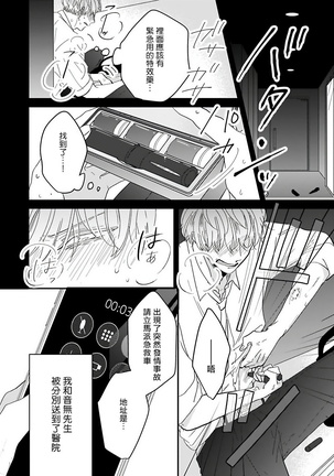 Ore dake no Senzoku Alpha | 独属我的alpha Ch. 1-4 Page #39