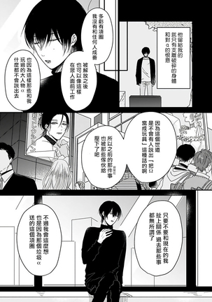 Ore dake no Senzoku Alpha | 独属我的alpha Ch. 1-4 - Page 75