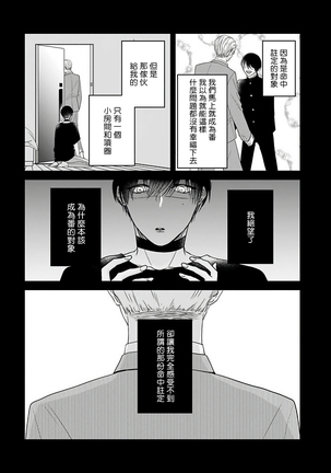 Ore dake no Senzoku Alpha | 独属我的alpha Ch. 1-4 Page #73