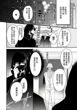 Ore dake no Senzoku Alpha | 独属我的alpha Ch. 1-4 - Page 51