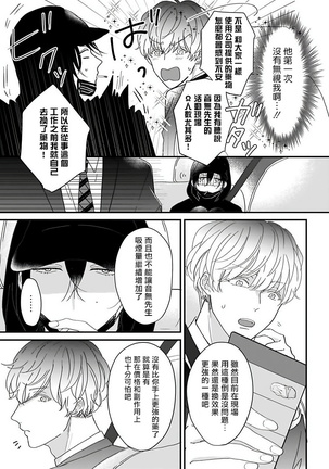 Ore dake no Senzoku Alpha | 独属我的alpha Ch. 1-4 Page #13