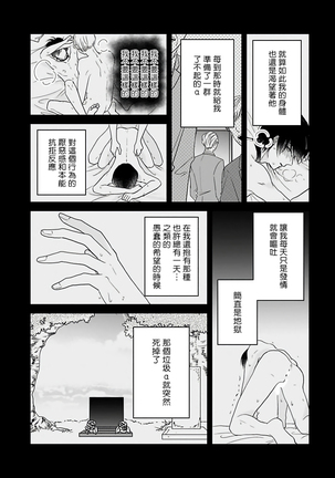 Ore dake no Senzoku Alpha | 独属我的alpha Ch. 1-4 - Page 74