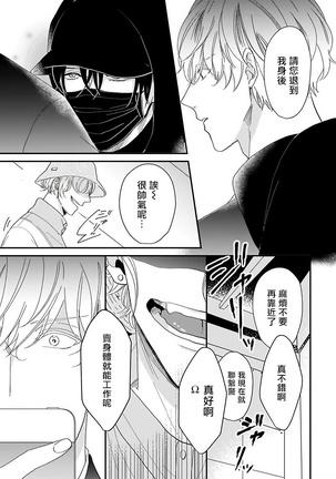 Ore dake no Senzoku Alpha | 独属我的alpha Ch. 1-4 Page #52