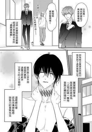 Ore dake no Senzoku Alpha | 独属我的alpha Ch. 1-4 Page #10