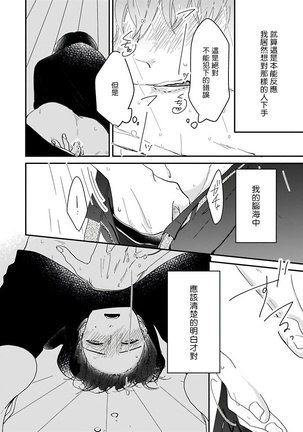 Ore dake no Senzoku Alpha | 独属我的alpha Ch. 1-4 - Page 41