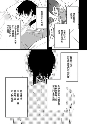 Ore dake no Senzoku Alpha | 独属我的alpha Ch. 1-4 - Page 40