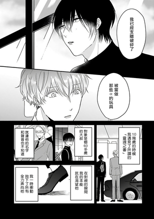 Ore dake no Senzoku Alpha | 独属我的alpha Ch. 1-4 - Page 72